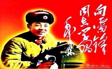 雷锋日活动总结最新6篇