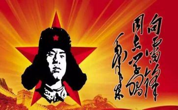雷锋心得体会500字7篇