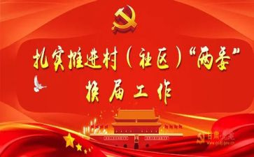 村两委工作总结5篇
