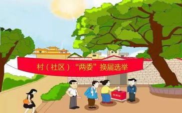 村两委员个人述职报告6篇