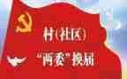村两委会工作计划精选8篇