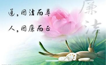 廉洁文化建设心得体会7篇