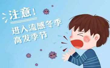预防流感安全教育教案6篇
