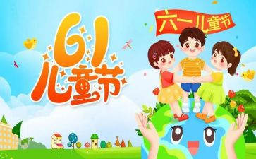 2024六一活动方案最新8篇