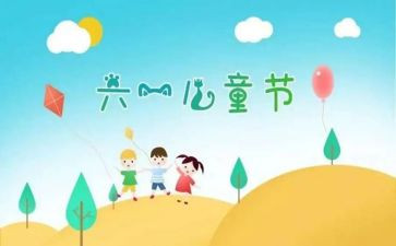 六一幼儿园园长讲话稿7篇