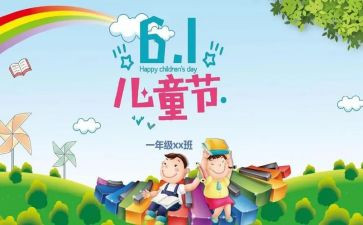 2024六一活动方案参考6篇