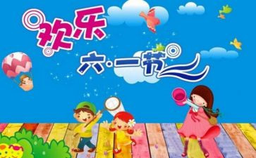 商场六一活动方案最新6篇