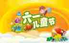 六一商场活动策划模板7篇