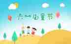 六一幼儿园园长讲话稿7篇
