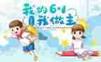 庆六一演讲稿200字8篇