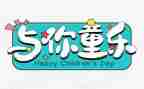 庆六一活动总结与反思7篇