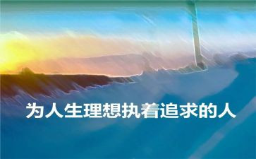 我的理想我的梦作文5篇