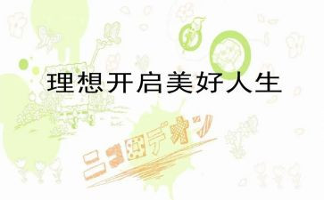 我的理想作文800字初中作文最新8篇