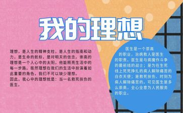 谈理想的演讲稿推荐8篇
