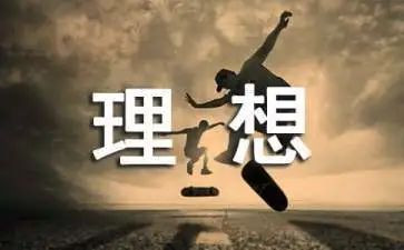 我的高中理想作文800字5篇