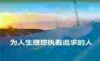 我的理想我的梦作文5篇