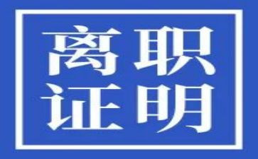 实离职申请书8篇