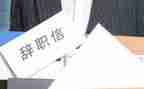 离职申请书提前申请书5篇
