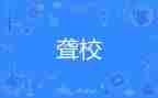 聋校工作计划5篇