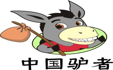 驴心得体会7篇