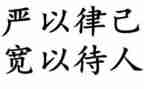 严于律己遵纪守法演讲稿6篇