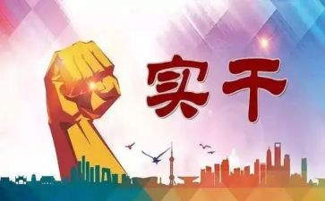 履职报告和述职报告8篇