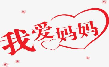 我的傻妈妈作文400字优质7篇