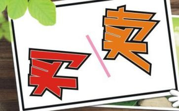 龟买卖合同精选8篇