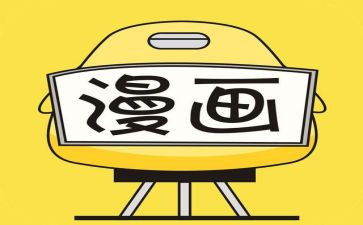 我的漫画老师五年级作文400字5篇