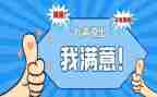 满意度调查报告5篇