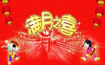外孙子满月宴讲话稿8篇