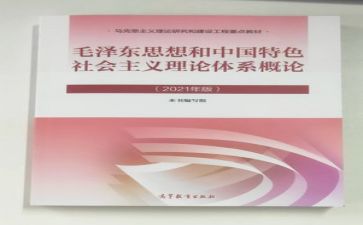 毛概的实践报告7篇