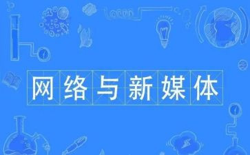 2022媒体工作总结5篇