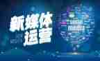 新媒体工作计划5篇