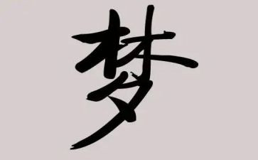 我的教师梦想演讲稿5篇