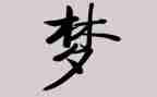 我的教师梦想演讲稿5篇