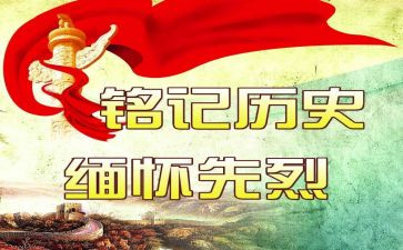 清明节一缅怀先烈心得体会5篇