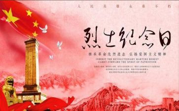 缅怀先烈的心得体会7篇
