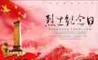 缅怀先烈的心得体会7篇