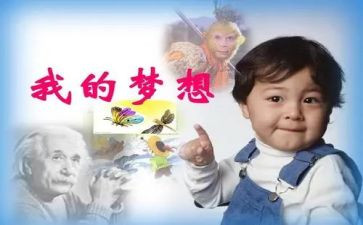 作文我的奇思妙想优秀作文7篇