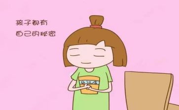 好秘密与坏秘密教案8篇