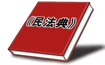 民法课心得体会5篇