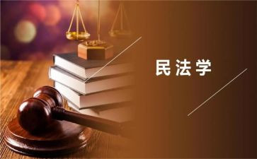 民法典心得体会7篇