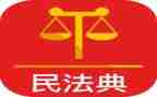 学习民法典心得体会8篇