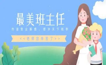 名班主任优秀事迹模板8篇