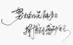 日名人事迹材料8篇