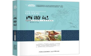 小学读名著心得体会5篇