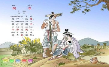 中班语言悯农教案7篇