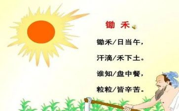 悯农教案中班教案7篇