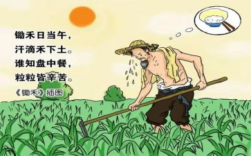悯农教案精选8篇